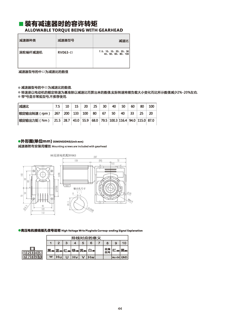 直流無刷電機參數(shù)_頁面_46.jpg