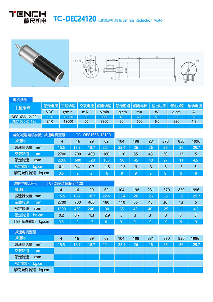 直流無(wú)刷行星減速電機(jī)DEC24120.jpg